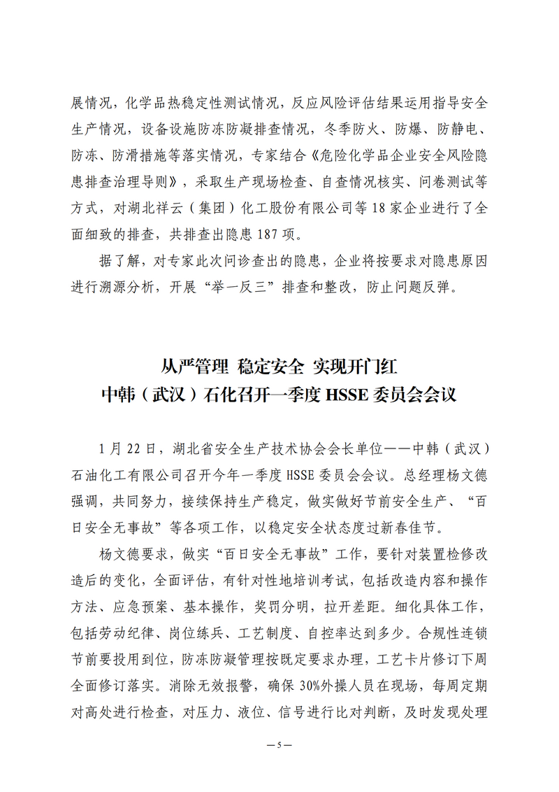 1月会讯（定稿）2021.1.29-终._04.png