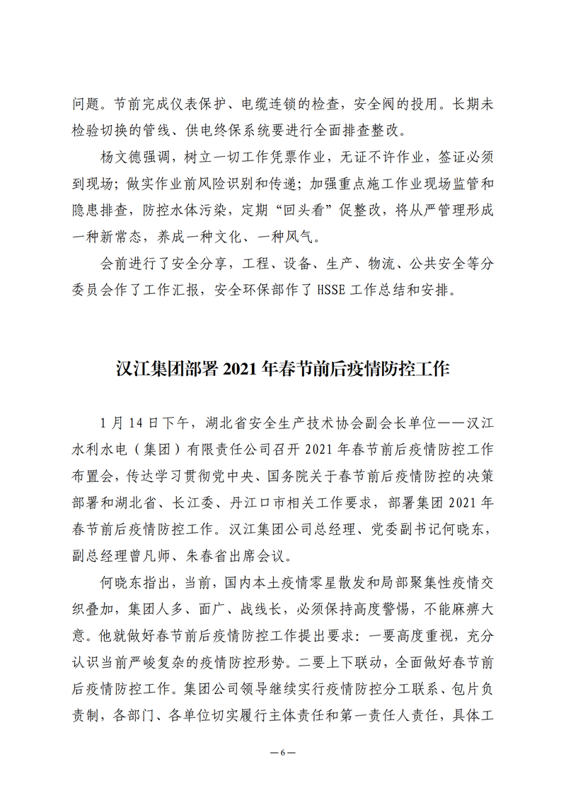 1月会讯（定稿）2021.1.29-终._05.png