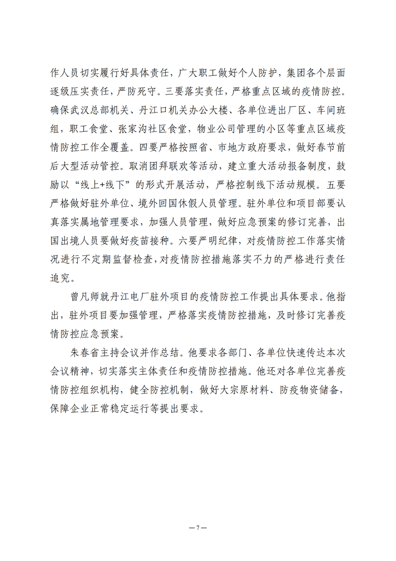 1月会讯（定稿）2021.1.29-终._06.png