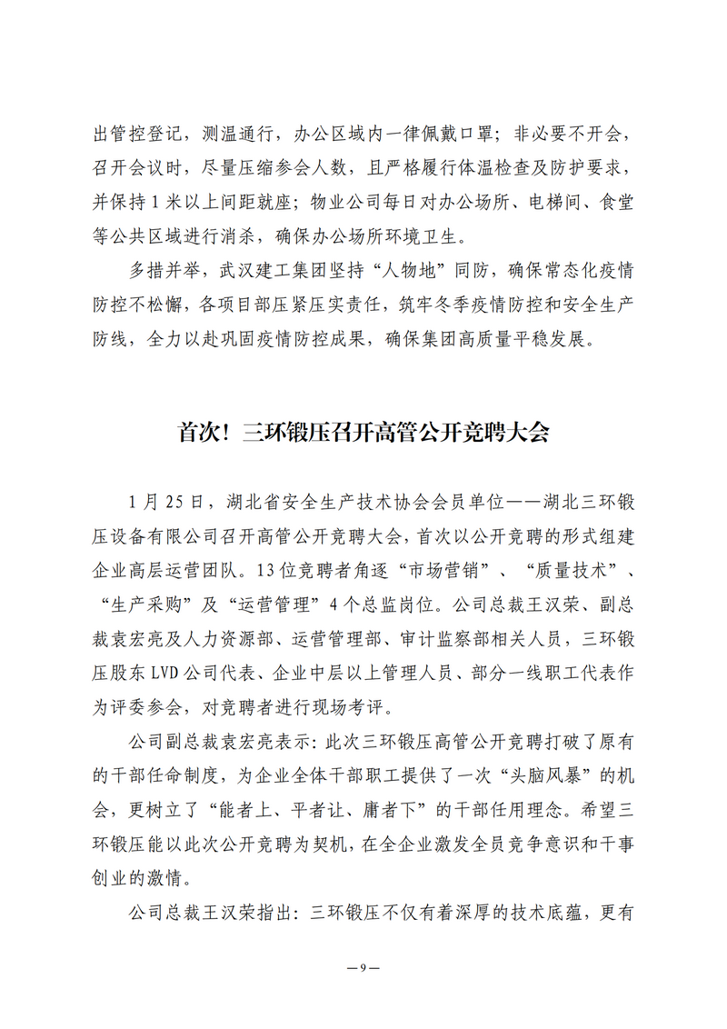 1月会讯（定稿）2021.1.29-终._08.png