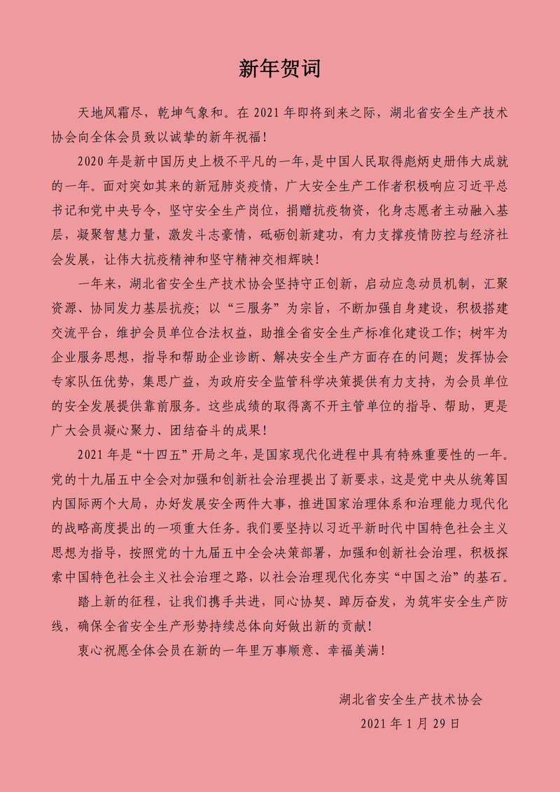 新年贺词2021.png