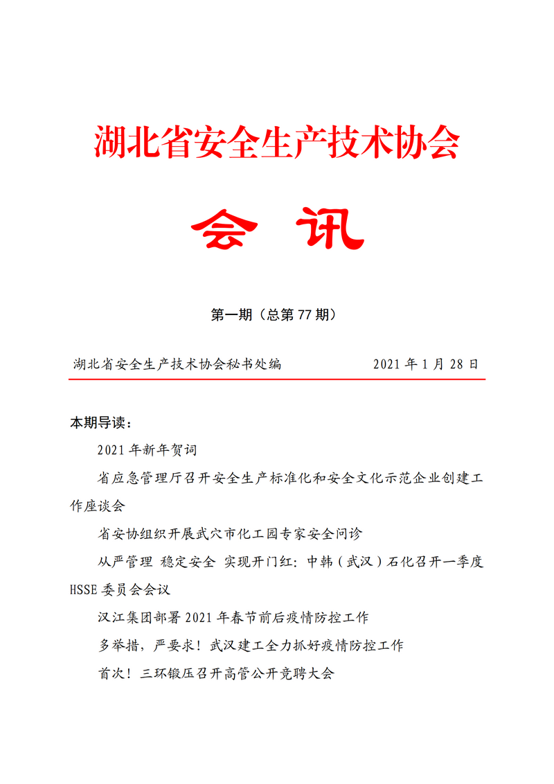 1月会讯（定稿）2021.1.29-终._00.png