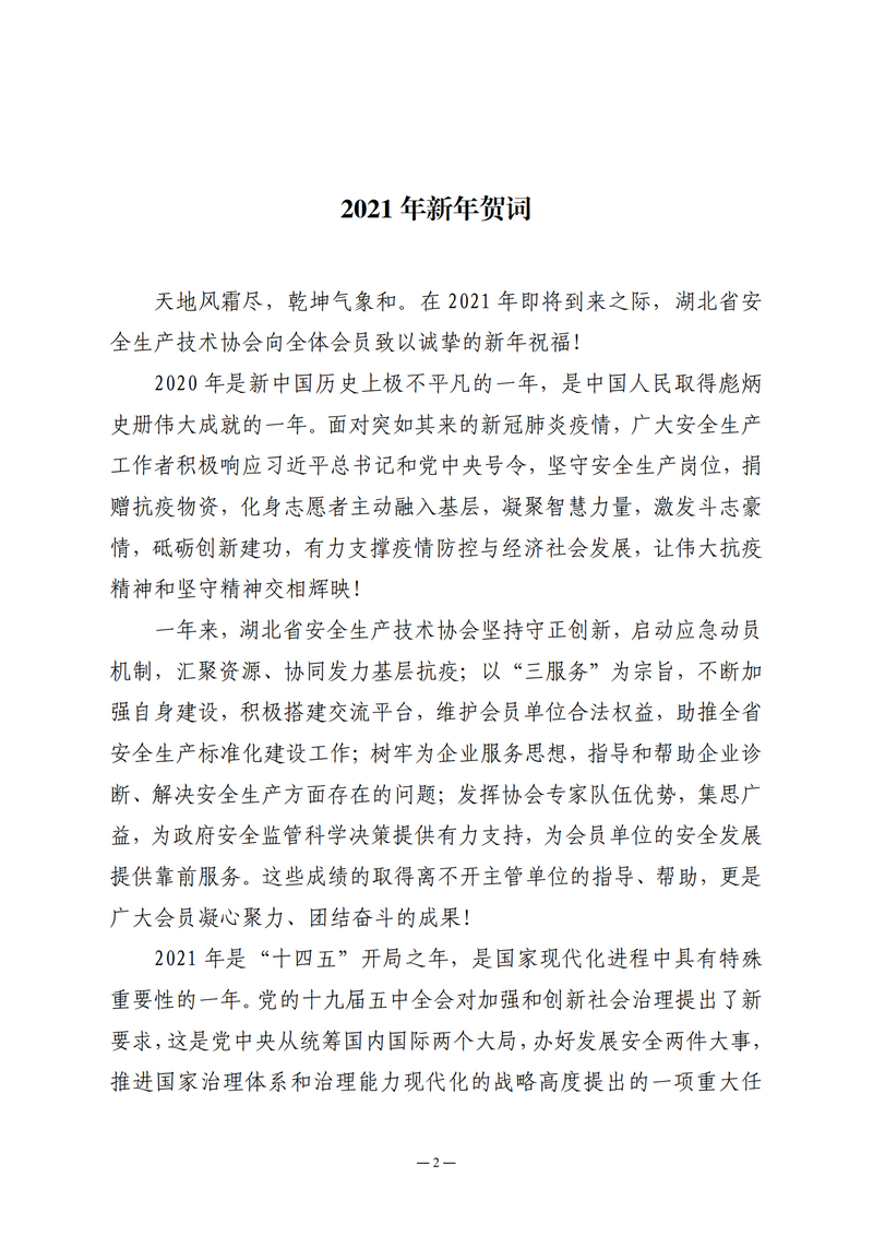 1月会讯（定稿）2021.1.29-终._01.png