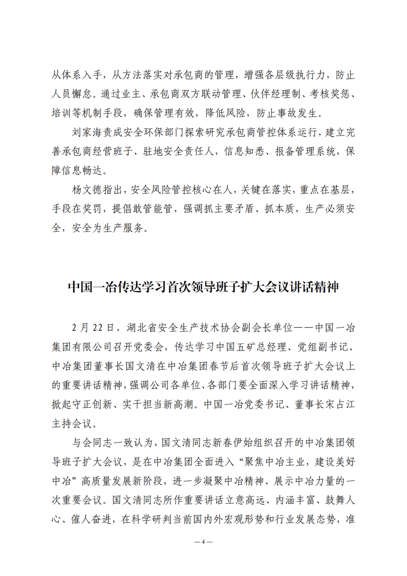 2月会讯（定稿）2021.2.26._03.png