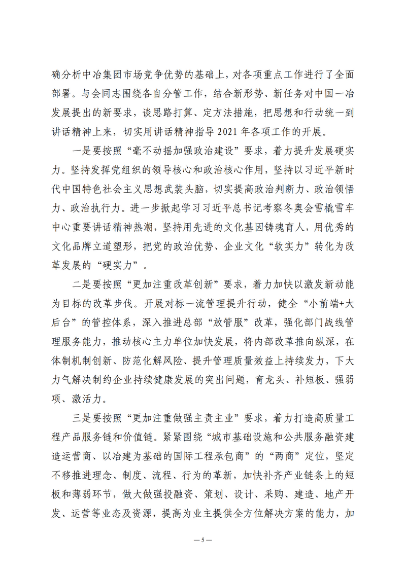 2月会讯（定稿）2021.2.26._04.png