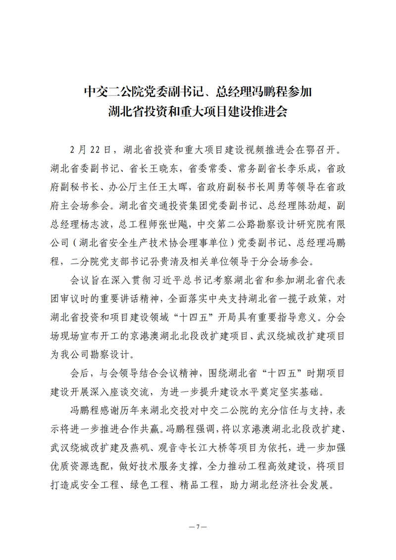 2月会讯（定稿）2021.2.26._06.png