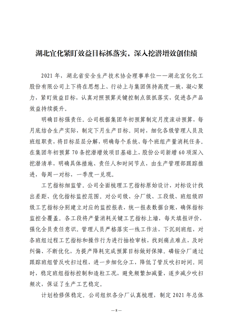 2月会讯（定稿）2021.2.26._07.png