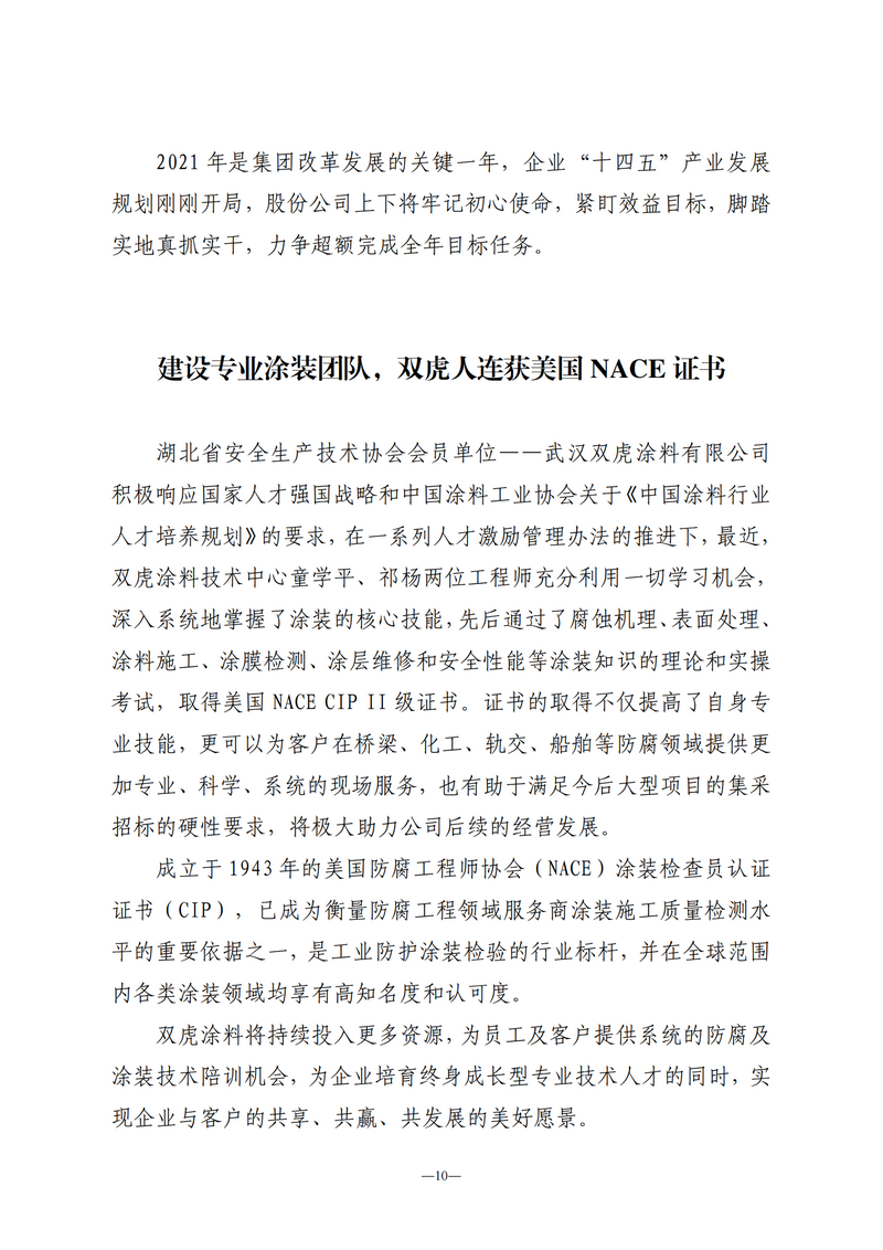 2月会讯（定稿）2021.2.26._09.png