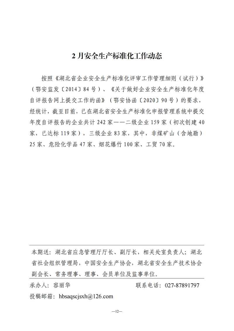 2月会讯（定稿）2021.2.26._11.png