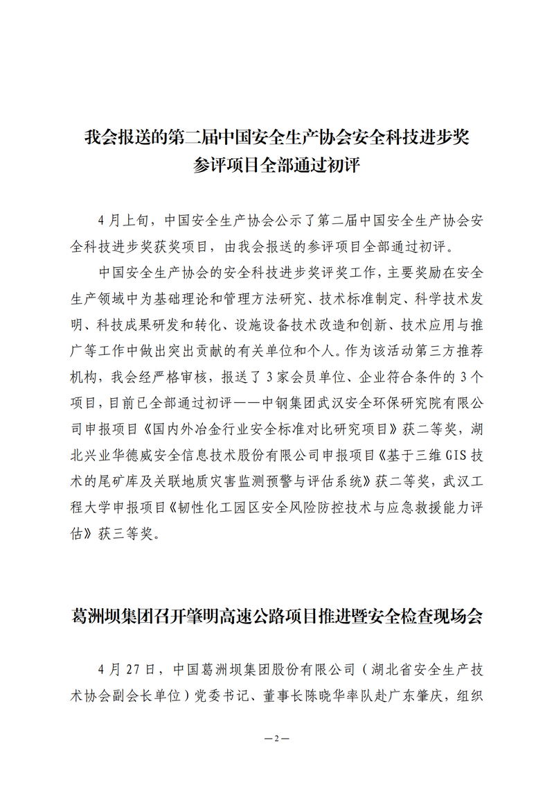 4月会讯（定稿）2021.4.28._01.png