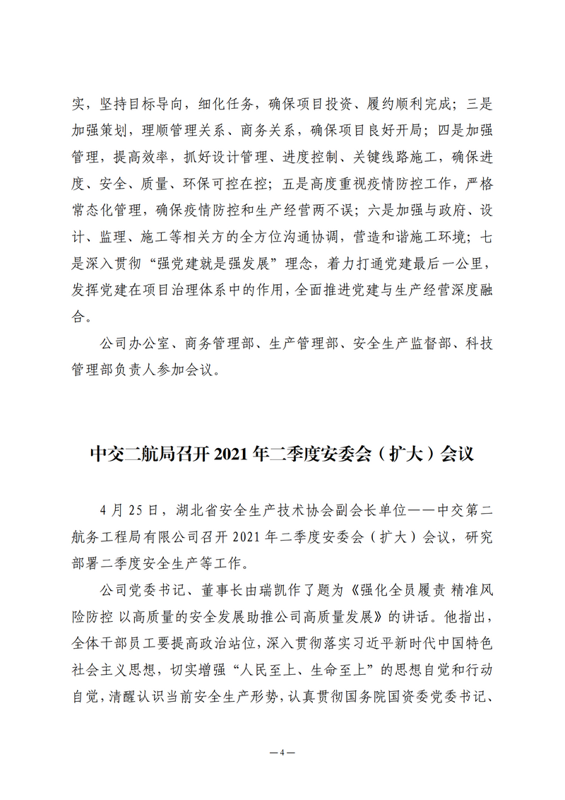 4月会讯（定稿）2021.4.28._03.png