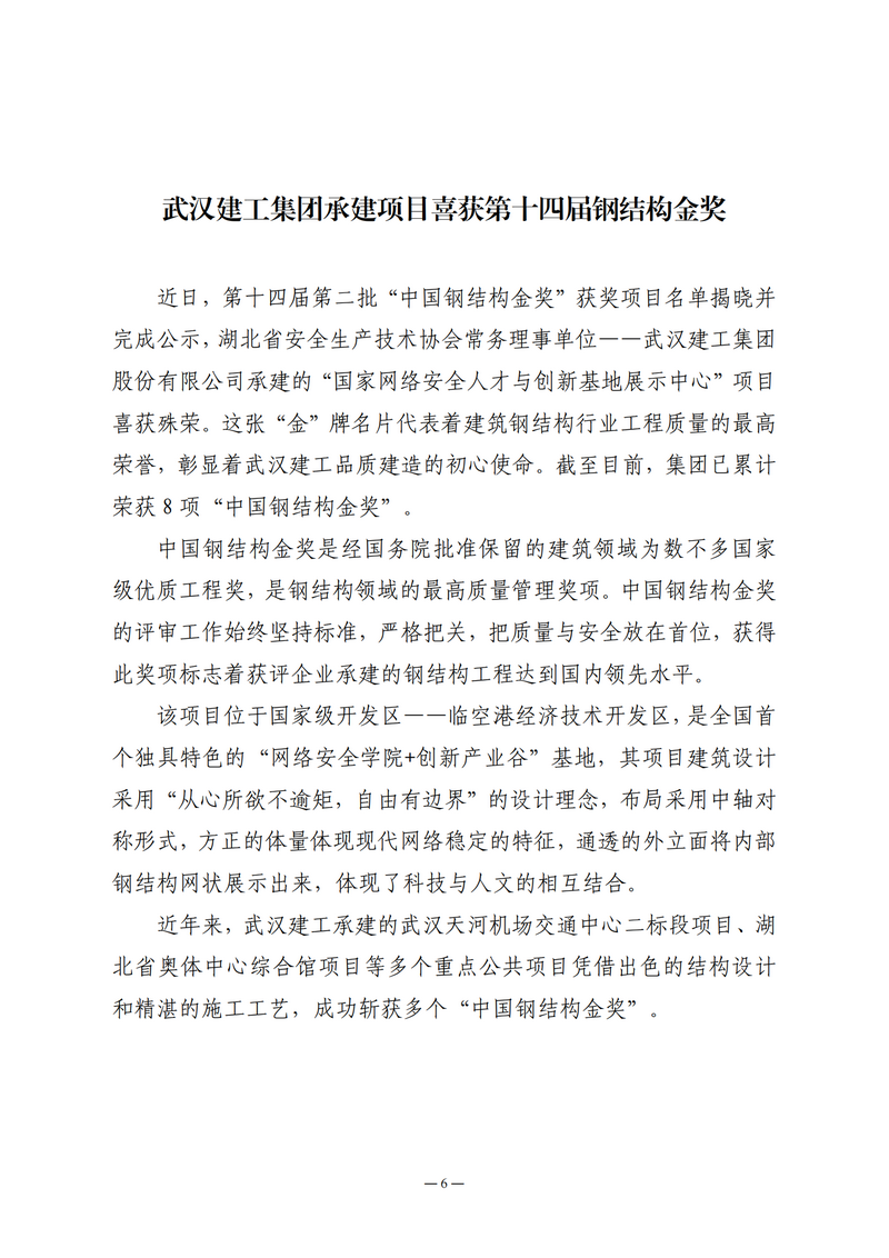 4月会讯（定稿）2021.4.28._05.png