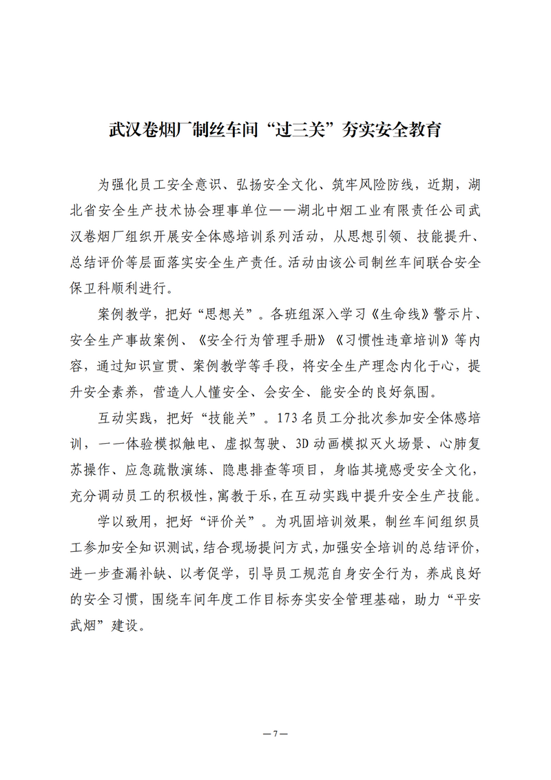 4月会讯（定稿）2021.4.28._06.png