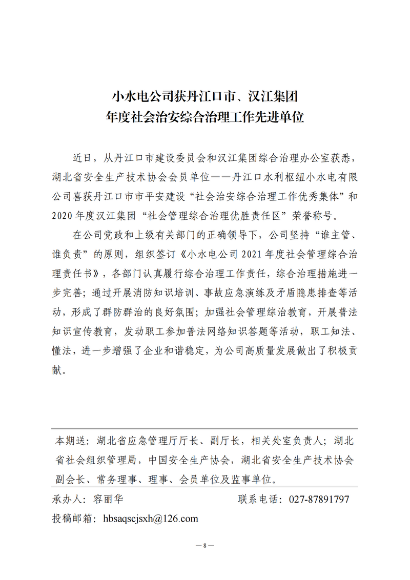 4月会讯（定稿）2021.4.28._07.png