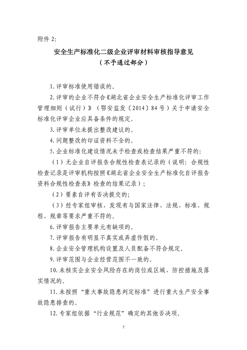 鄂安协〔2021〕6号_06.png