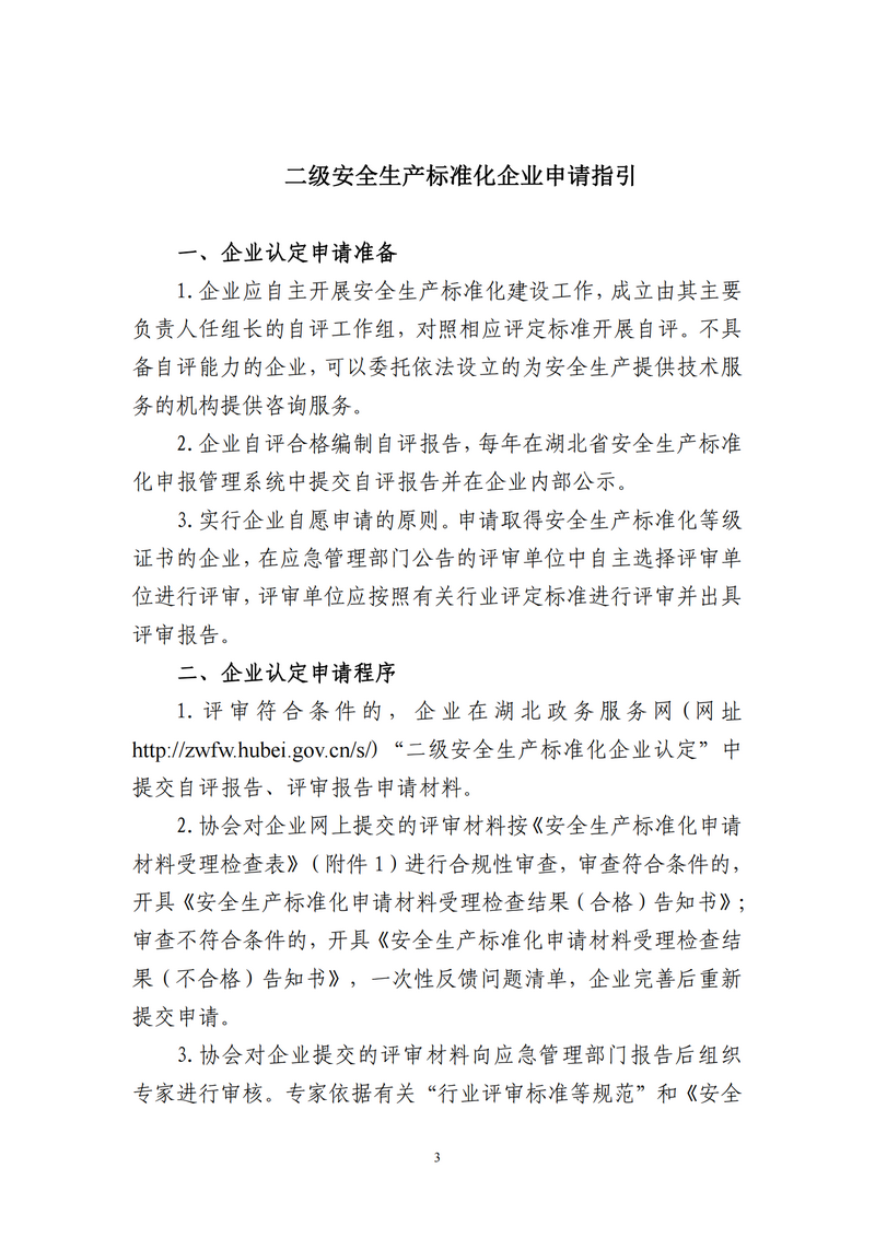 鄂安协〔2021〕6号_02.png