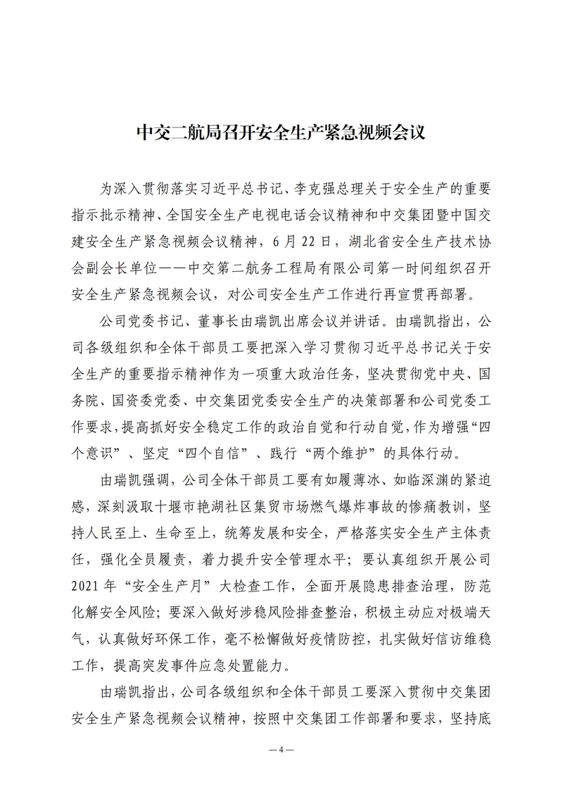 6月会讯（定稿）2021.6.28._03.png