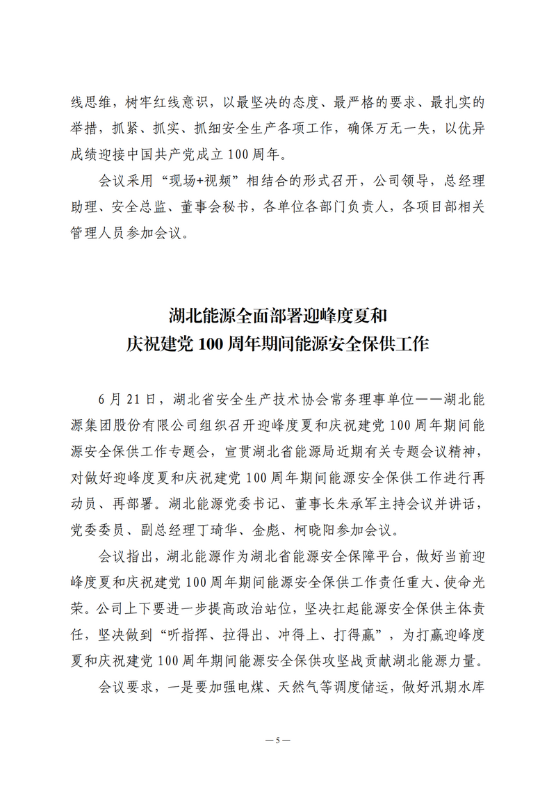 6月会讯（定稿）2021.6.28._04.png