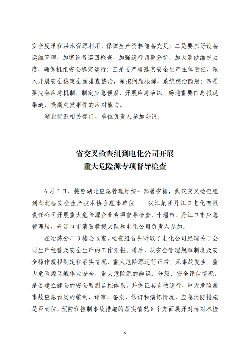 6月会讯（定稿）2021.6.28._05.png