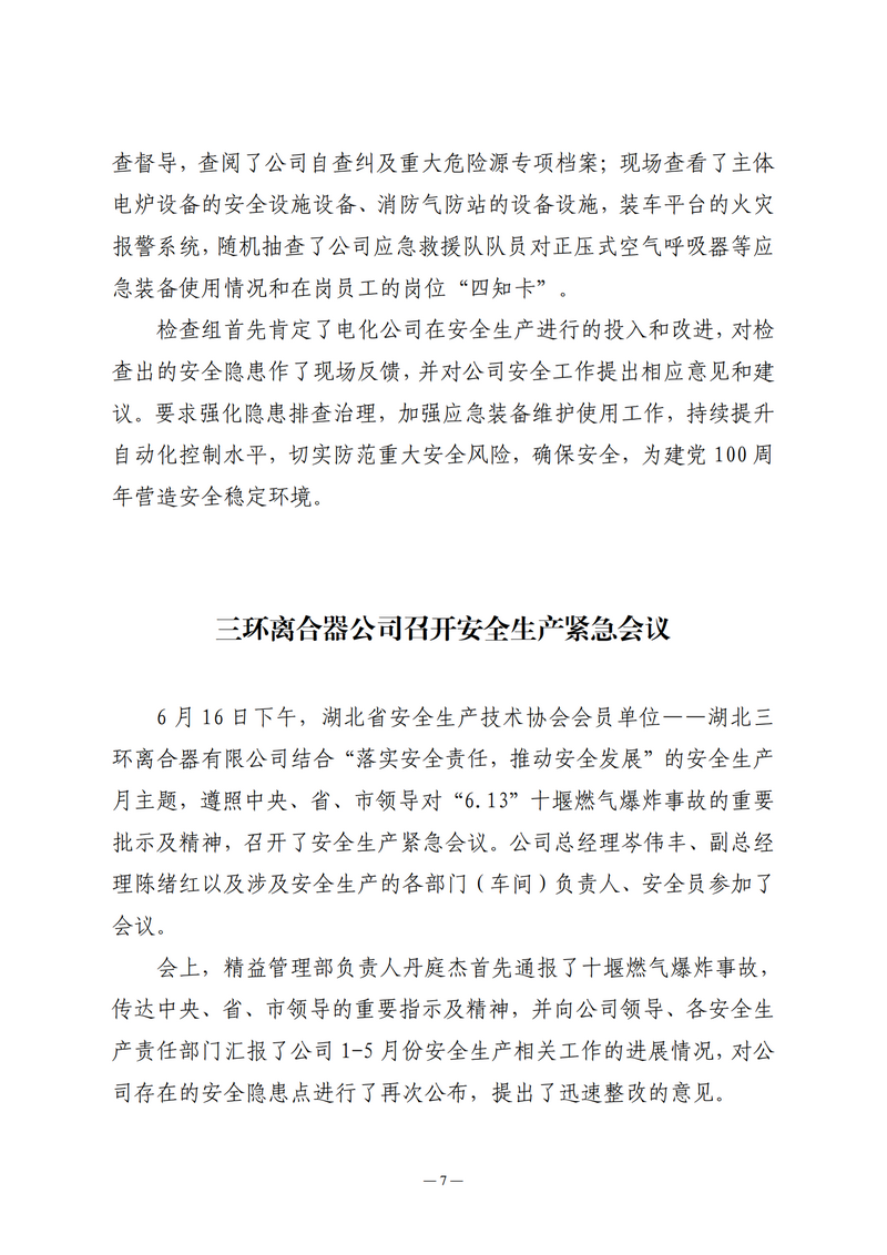 6月会讯（定稿）2021.6.28._06.png