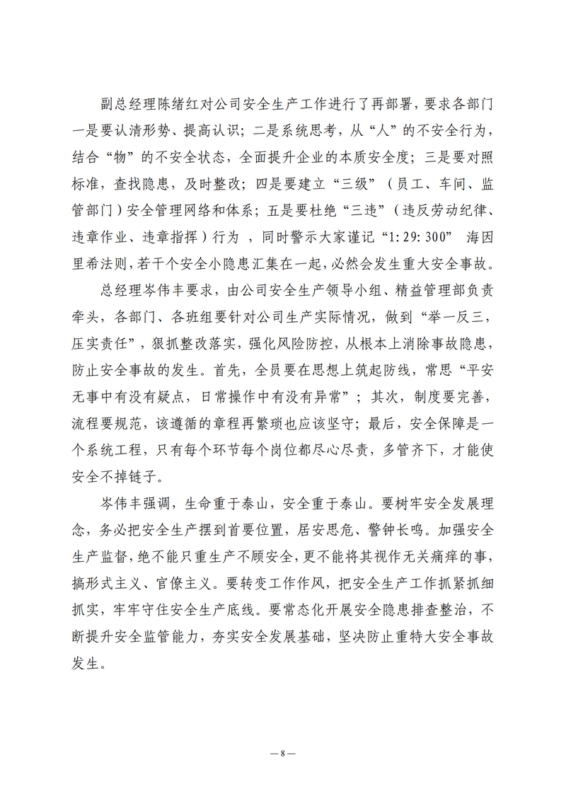 6月会讯（定稿）2021.6.28._07.png
