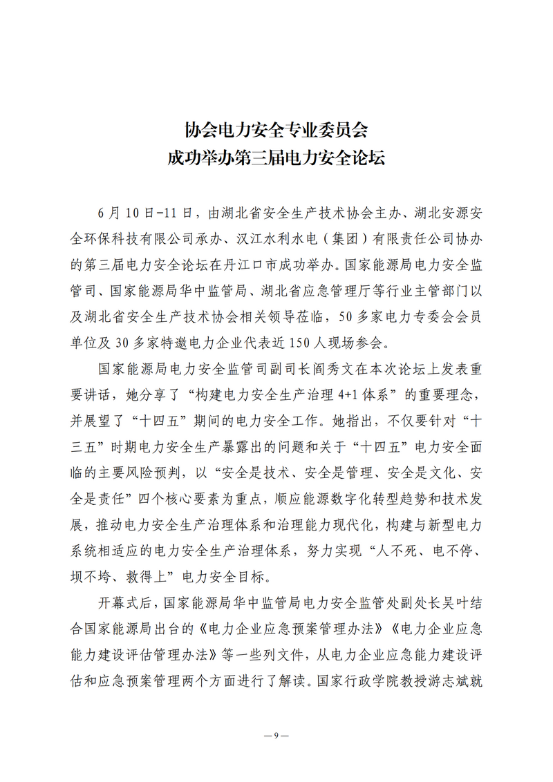 6月会讯（定稿）2021.6.28._08.png