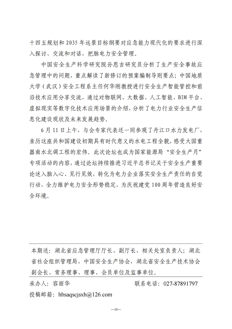 6月会讯（定稿）2021.6.28._09.png