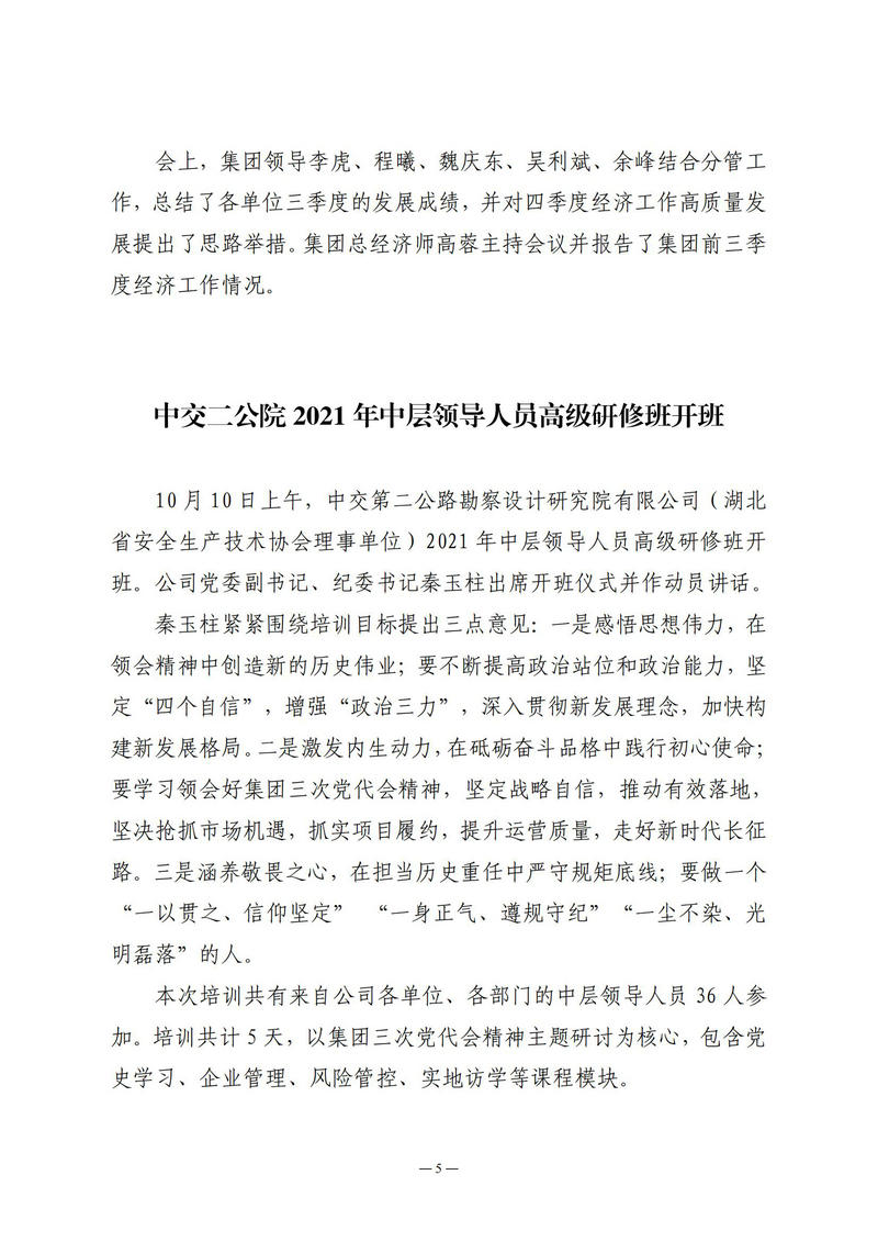 10月会讯（定稿）_04.jpg