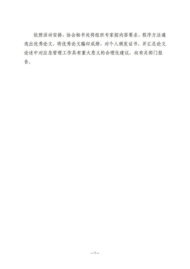 10月会讯（定稿）_06.jpg