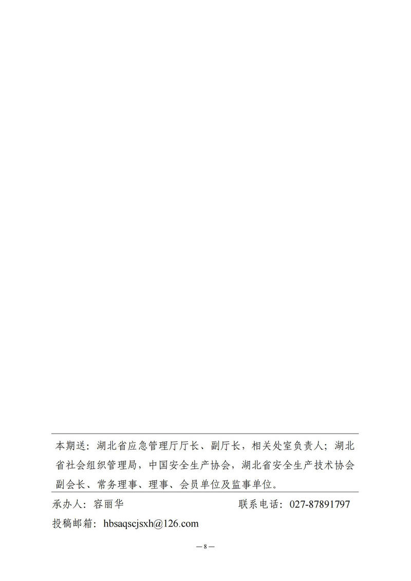 10月会讯（定稿）_07.jpg