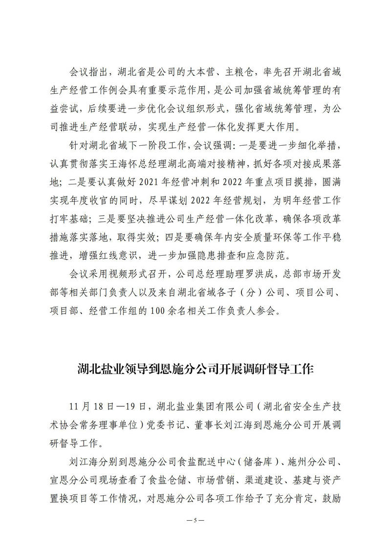 11月会讯（定稿）2021.11.29._04.jpg