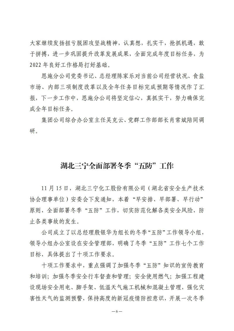 11月会讯（定稿）2021.11.29._05.jpg