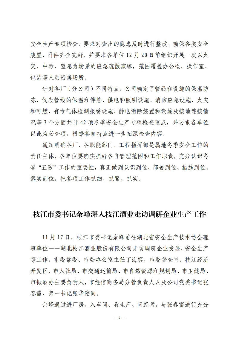 11月会讯（定稿）2021.11.29._06.jpg