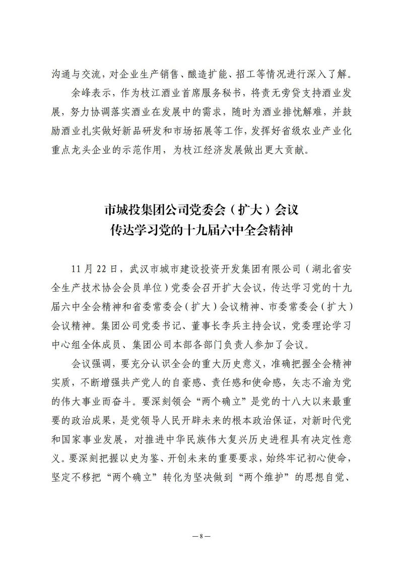 11月会讯（定稿）2021.11.29._07.jpg
