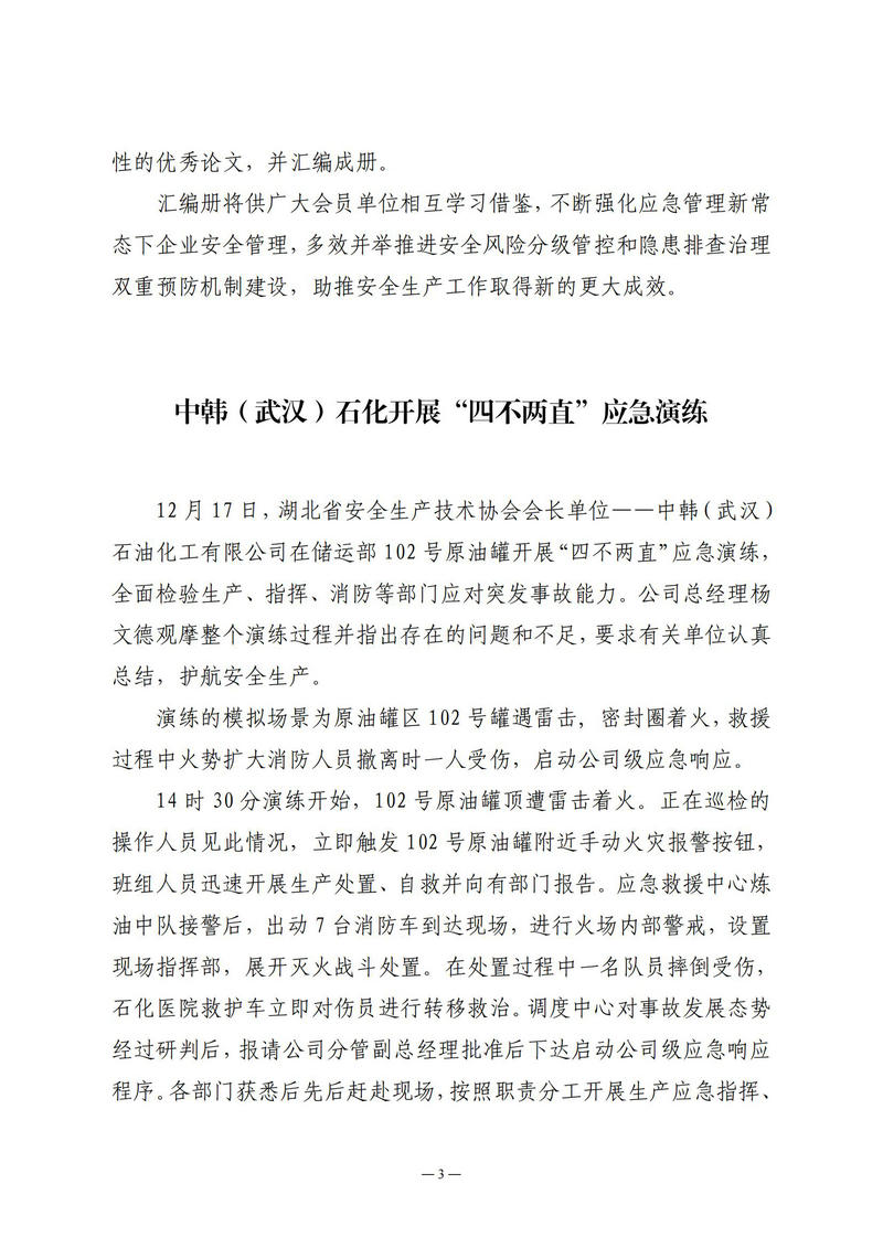 12月会讯（定稿）2021.12.29._02.jpg