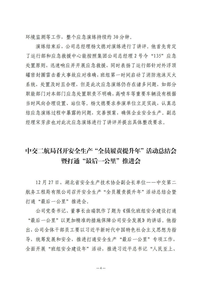 12月会讯（定稿）2021.12.29._03.jpg