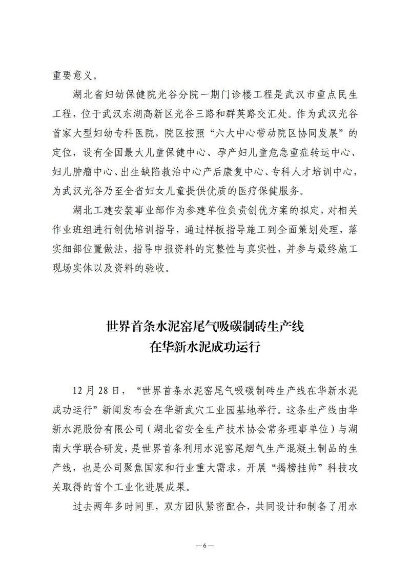 12月会讯（定稿）2021.12.29._05.jpg