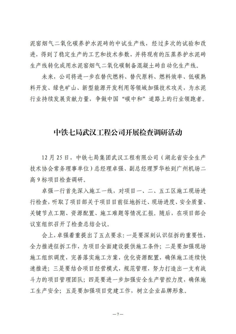 12月会讯（定稿）2021.12.29._06.jpg