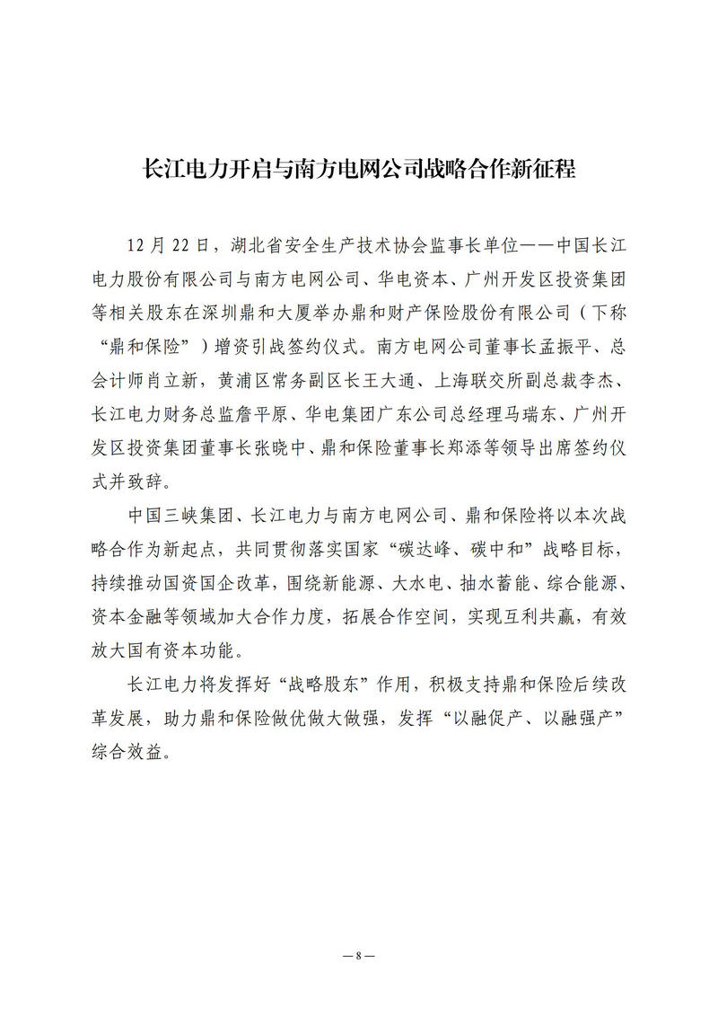 12月会讯（定稿）2021.12.29._07.jpg