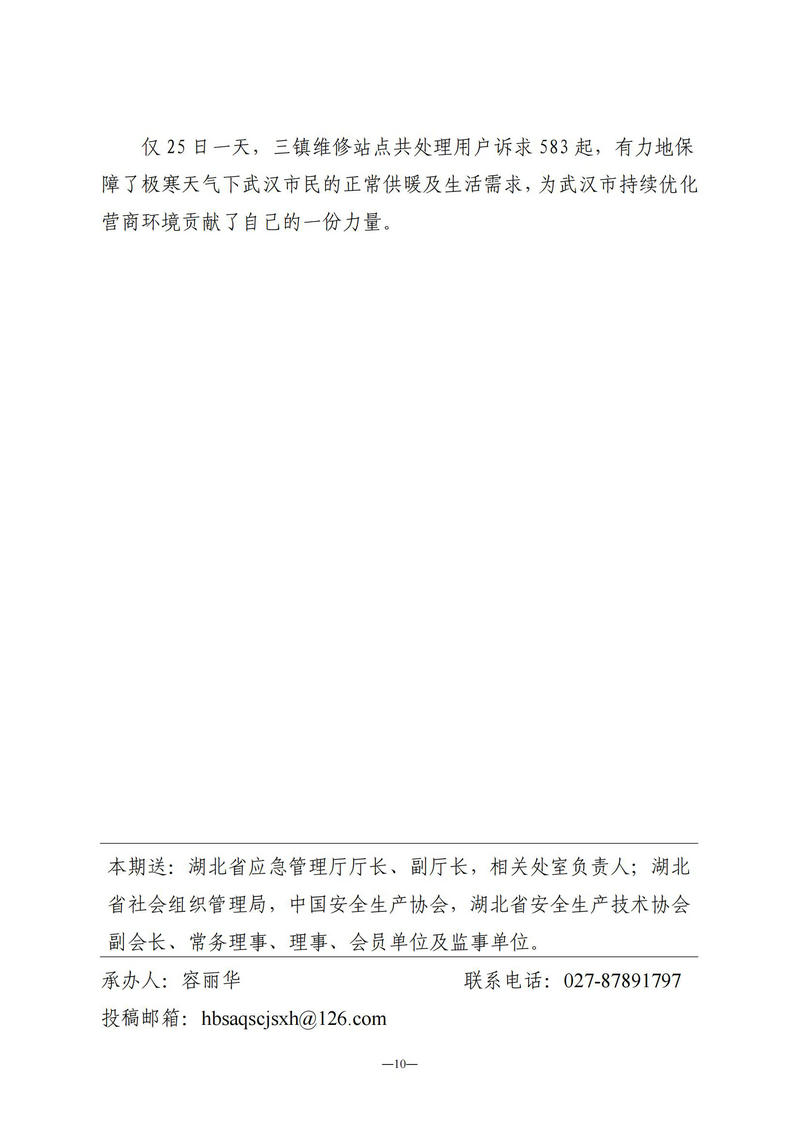 12月会讯（定稿）2021.12.29._09.jpg