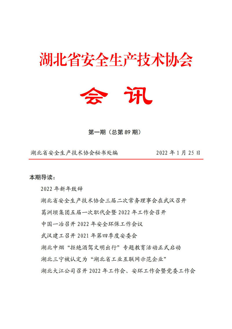 1月会讯（定稿）2022.1.25._00.jpg