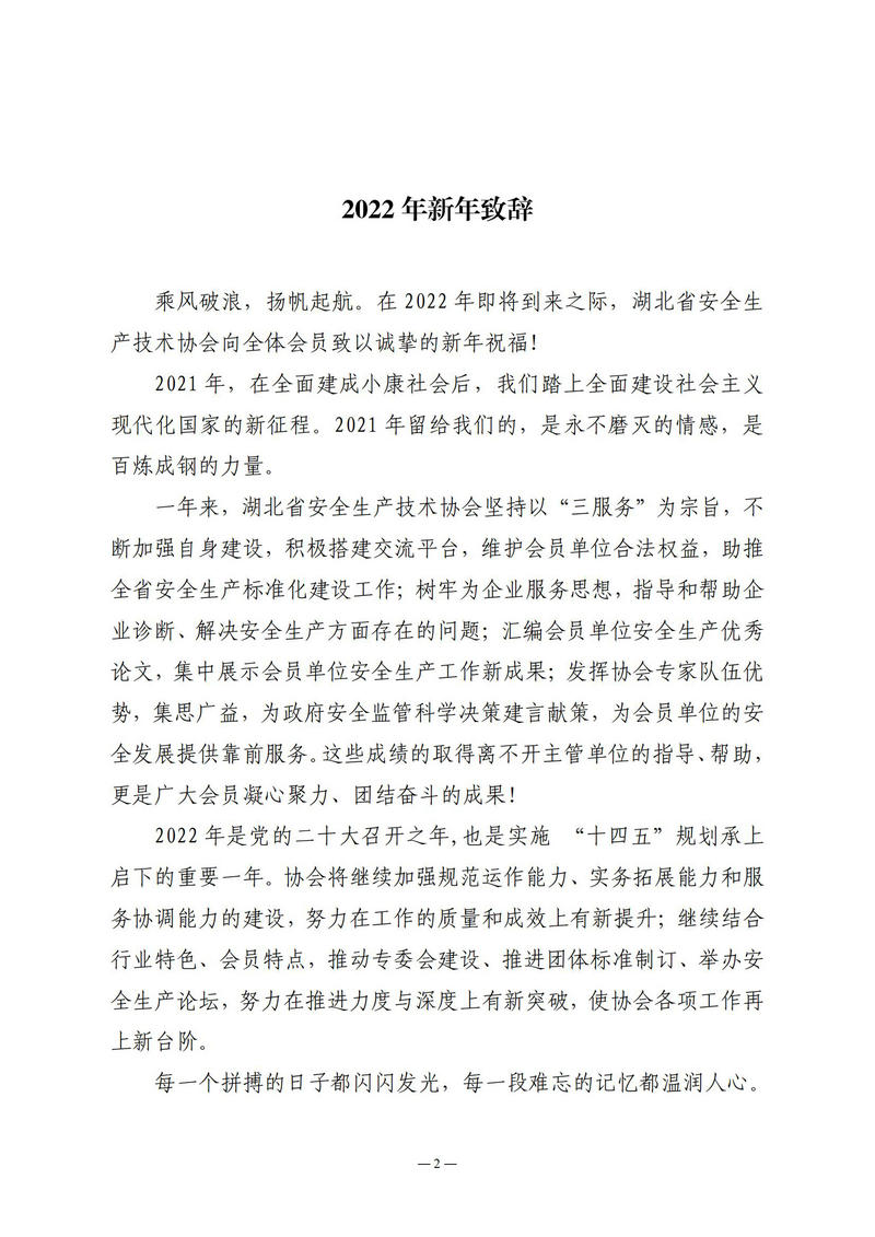1月会讯（定稿）2022.1.25._01.jpg