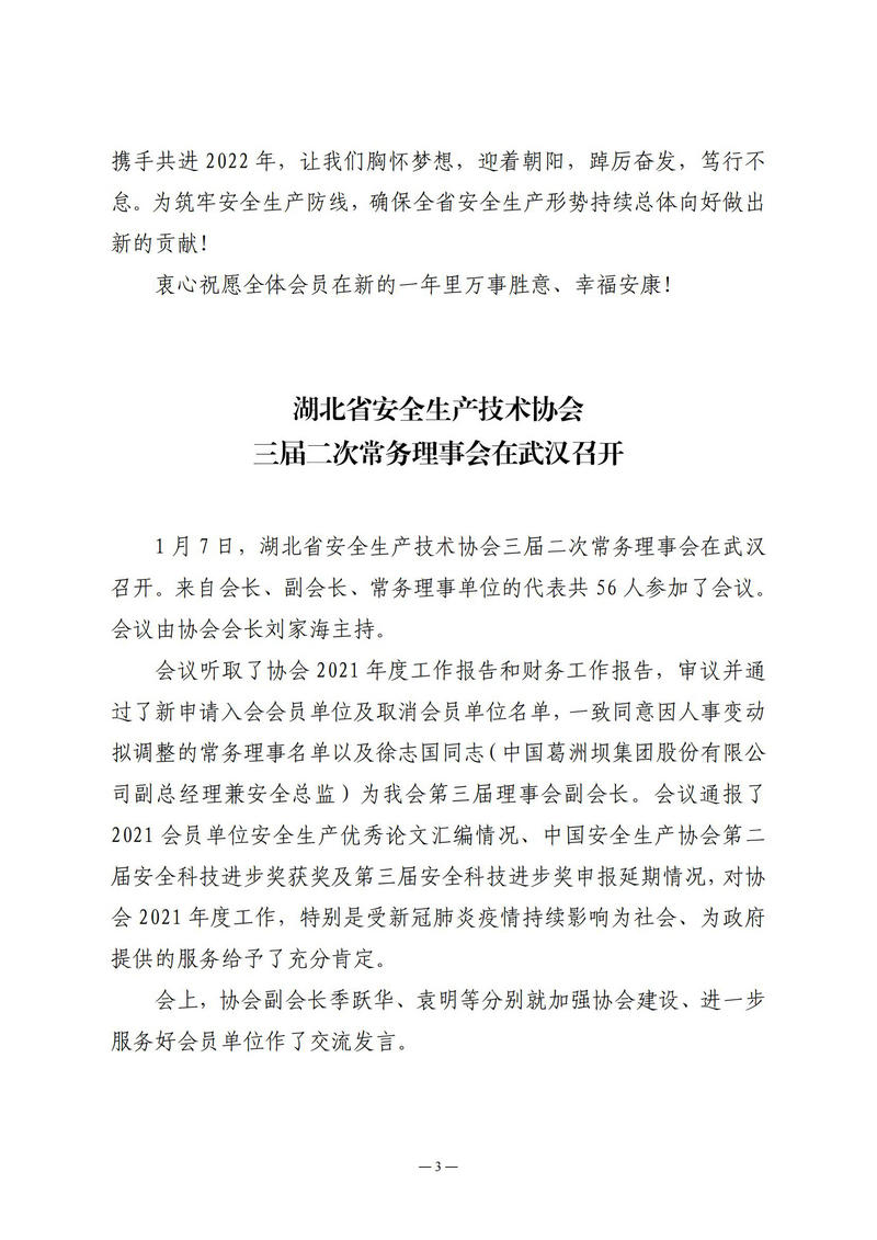 1月会讯（定稿）2022.1.25._02.jpg