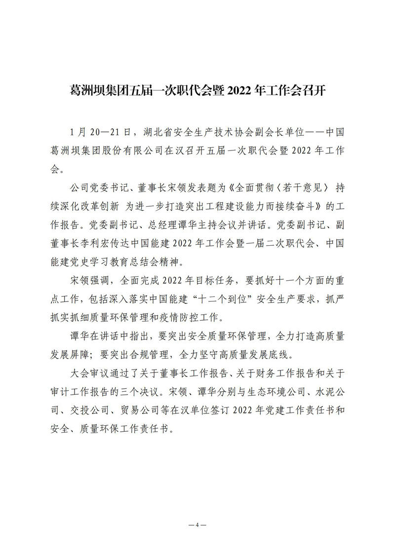 1月会讯（定稿）2022.1.25._03.jpg