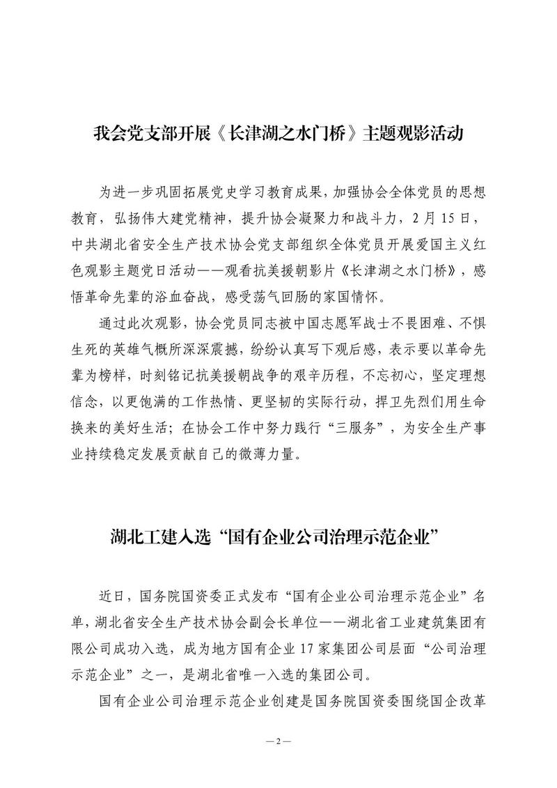 2月会讯（定稿）2022.2.28._01.jpg