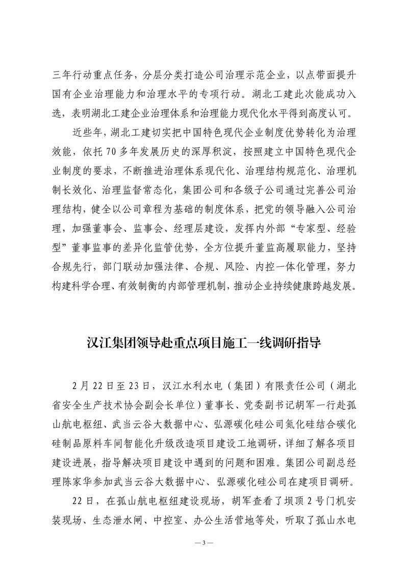 2月会讯（定稿）2022.2.28._02.jpg
