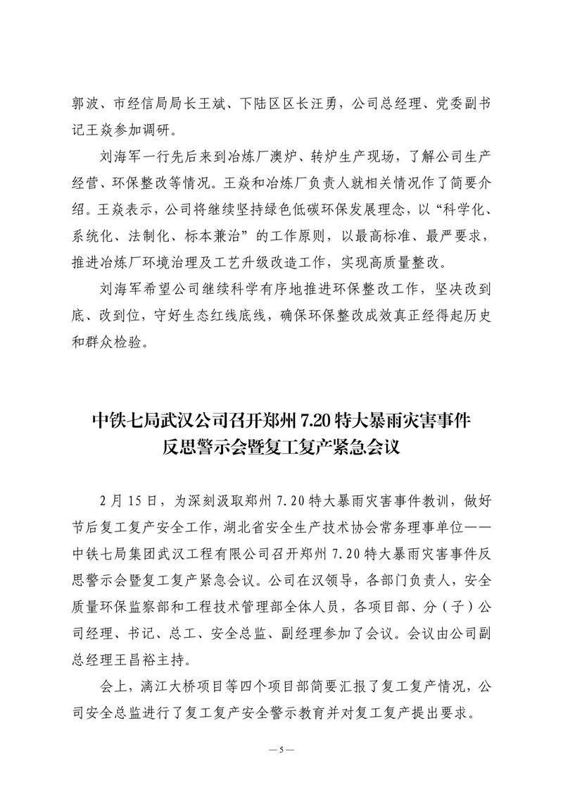 2月会讯（定稿）2022.2.28._04.jpg