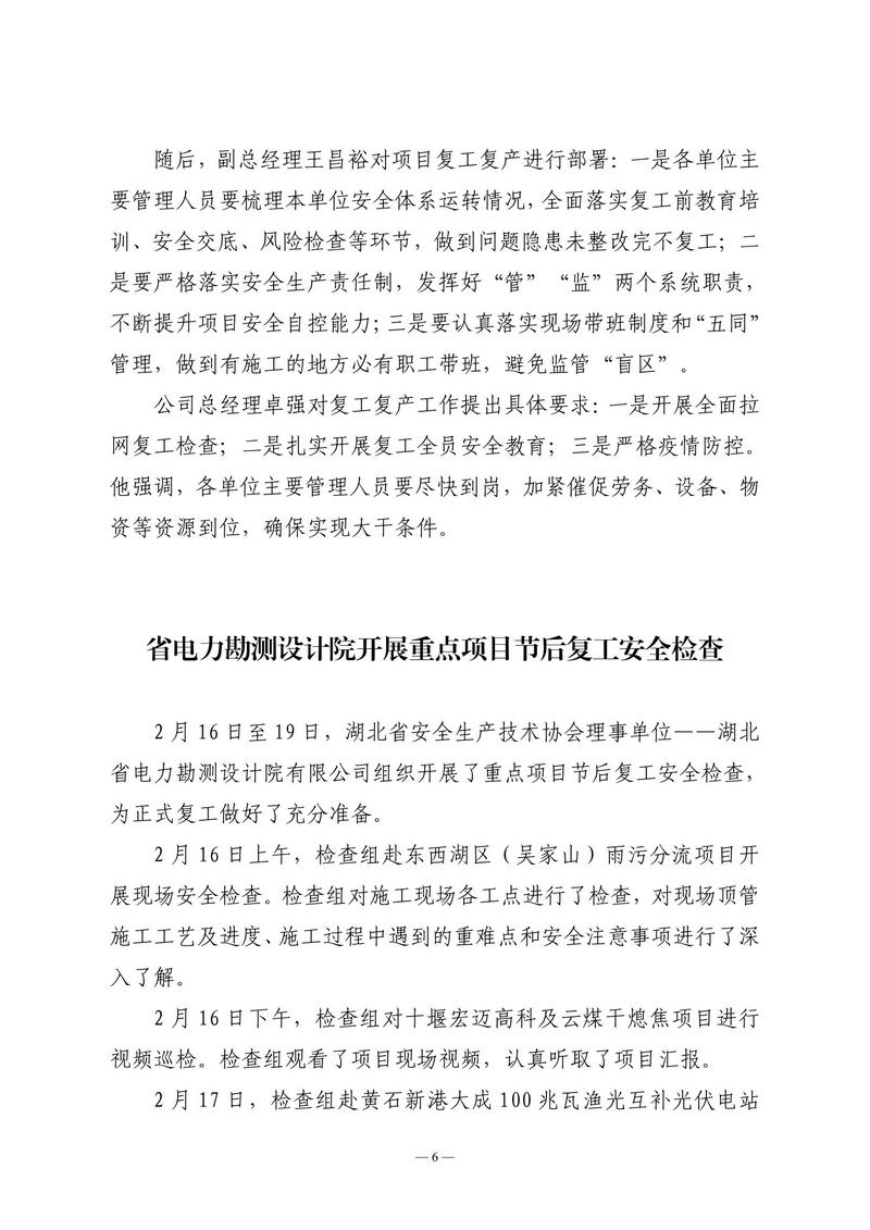 2月会讯（定稿）2022.2.28._05.jpg