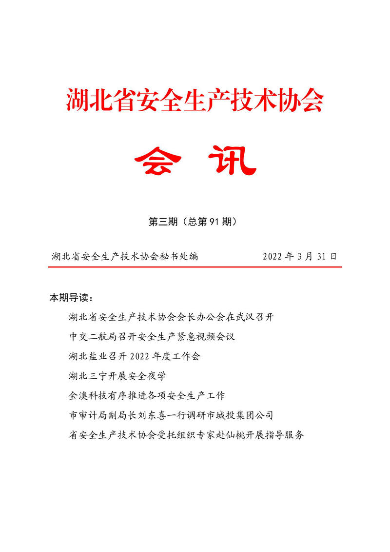 3月会讯（定稿）-2022.3.31_00.jpg
