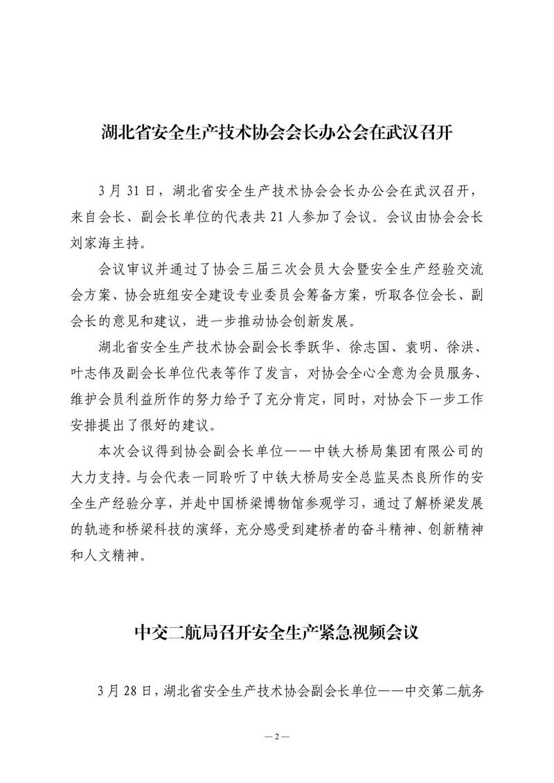 3月会讯（定稿）-2022.3.31_01.jpg